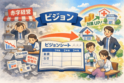 調剤薬局とビジョン